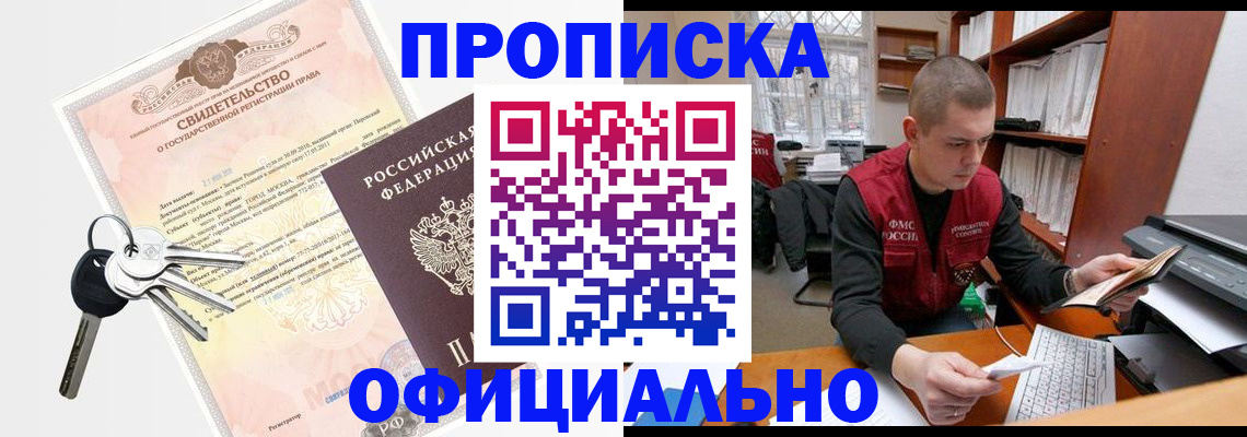 временная прописка в Бердске